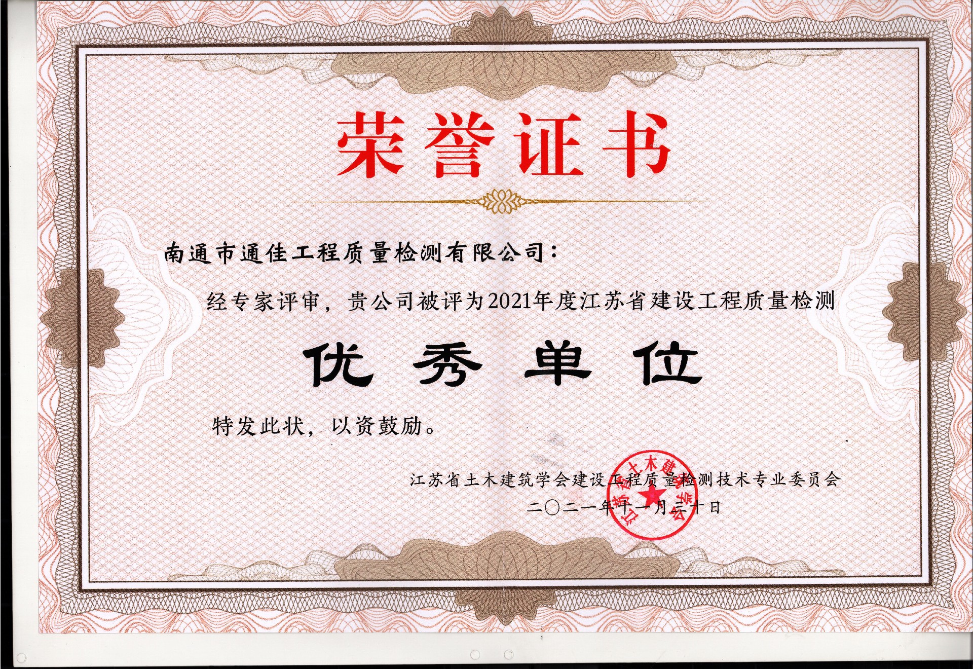 2021年榮譽證書.jpg