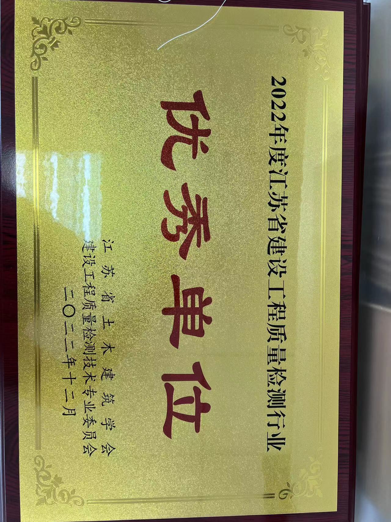 優(yōu)秀單位.jpg